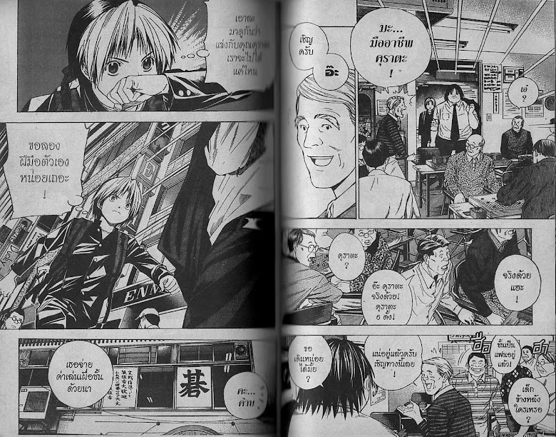 Hikaru no Go - หน้า 66