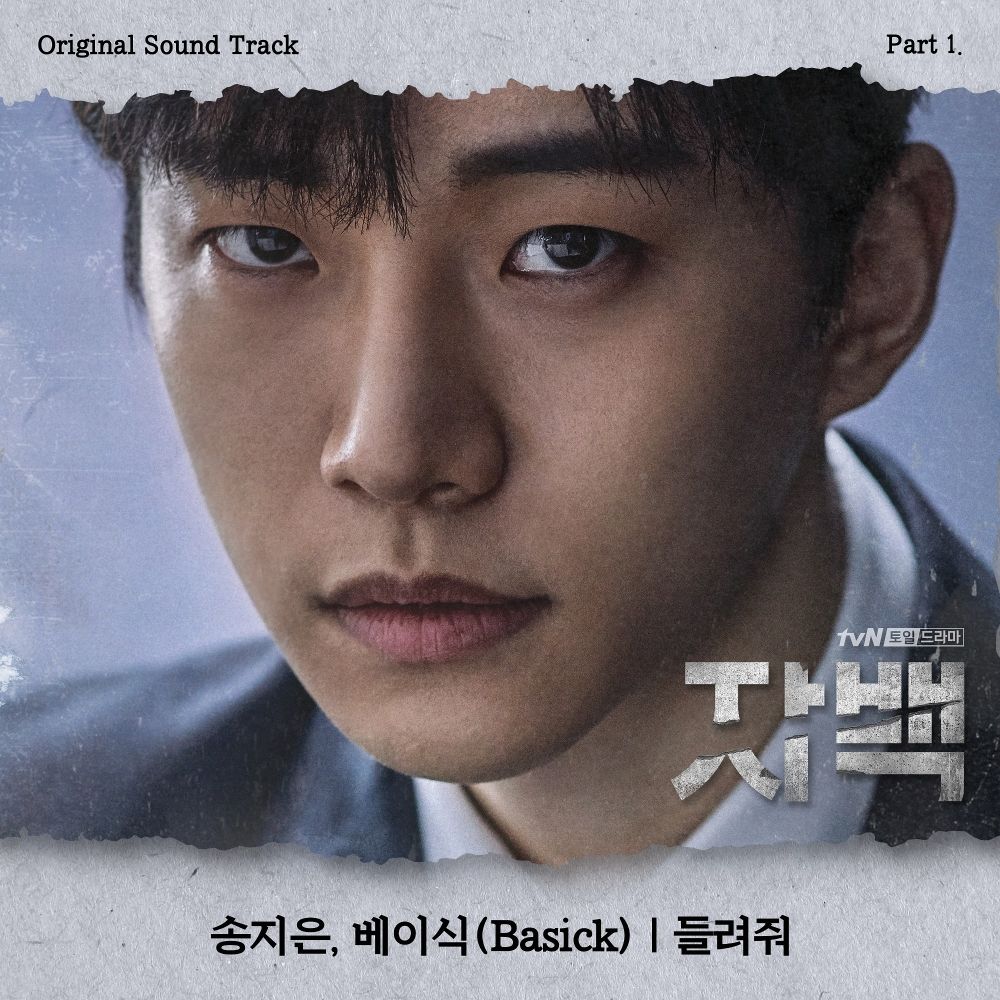 SONG JI EUN, Basick – CONFESSION OST Part 1