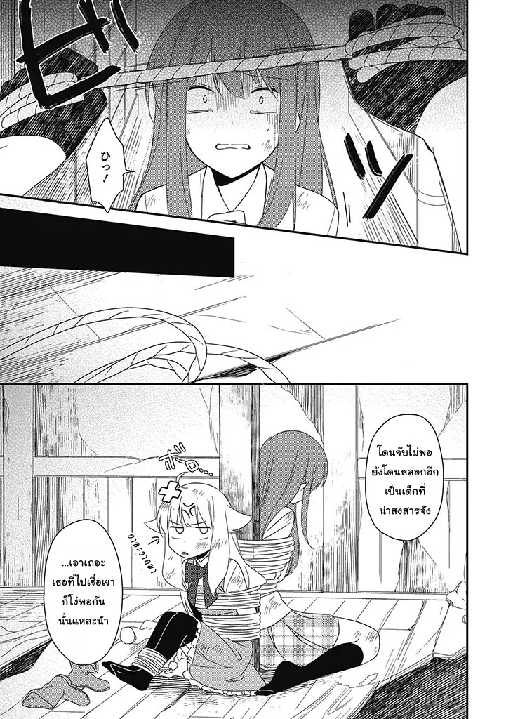 Satsubatsu Share Life - หน้า 7