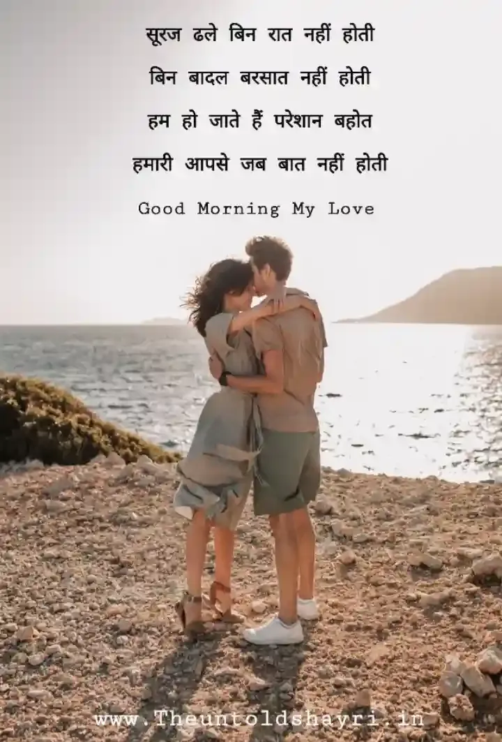 Good morning love shayari, quotes & status in hindi