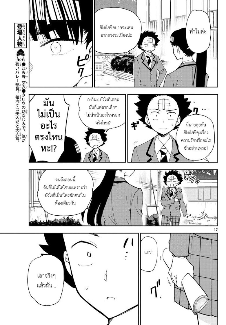 Hatsukoi Zombie - หน้า 17