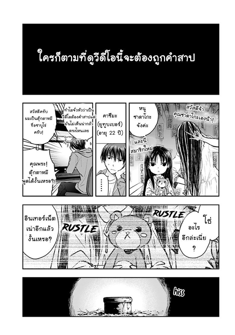 Sadako-san to Sadako-Chan - หน้า 2