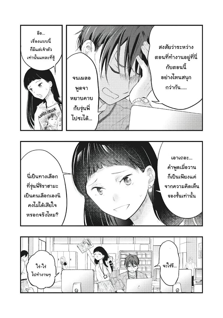 Boku no Okusan ha Chotto Kowai - หน้า 8