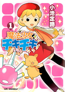 Mahou Shoujo Chiki Chiki (魔法少女チキチキ) - Update Volume 1