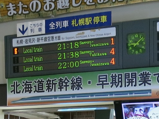 函館 根室 各駅停車の旅 14 小樽 南小樽 小樽築港 朝里 銭函 ほしみ 星置 稲穂 手稲 穂積公園 発寒 発寒中央 琴似 桑園 札幌 Bojan International