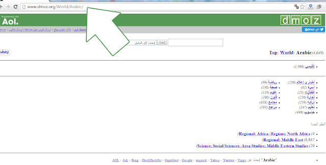 كيفية اضافة الموقع الى dmoz كيفية اضافة الموقع الى dmoz