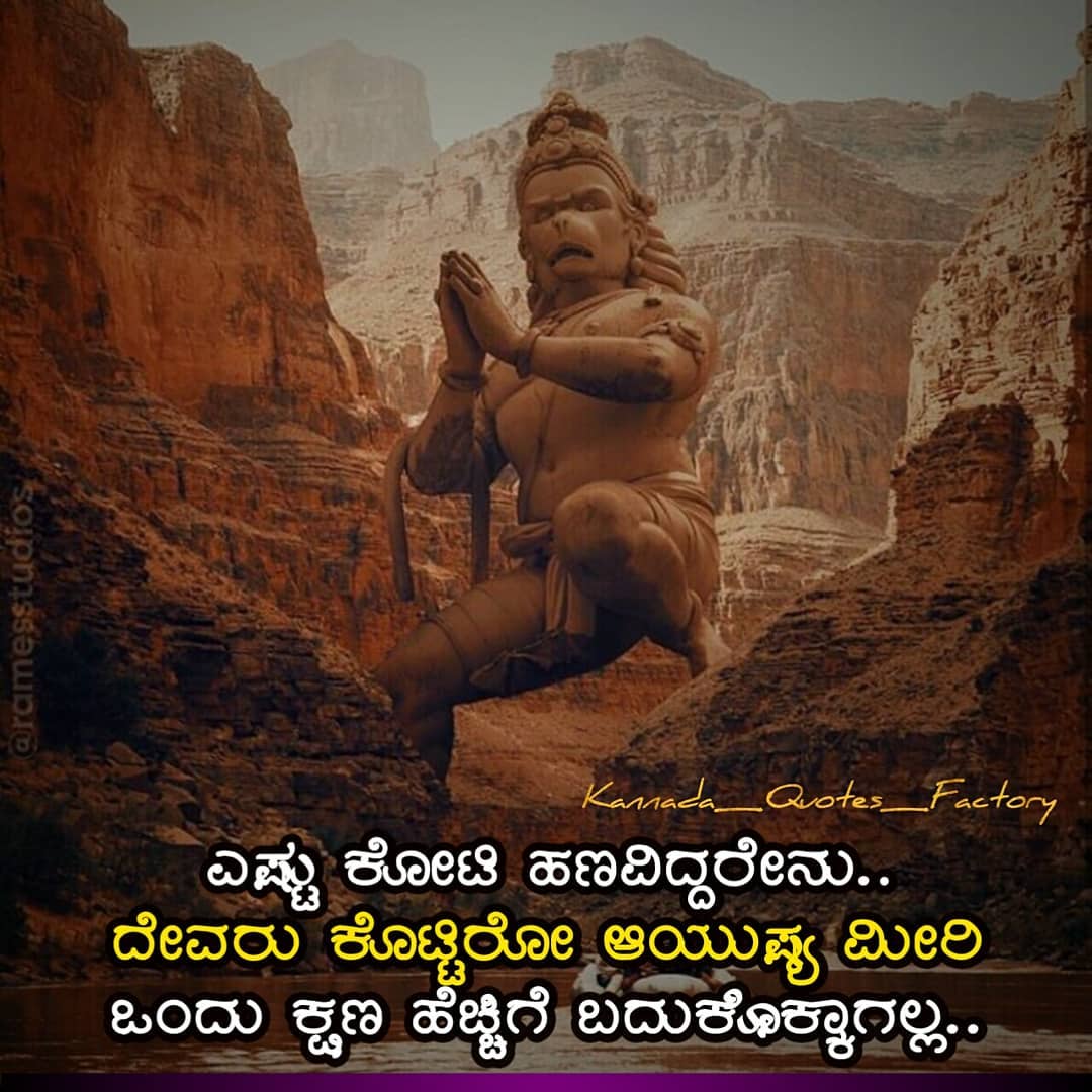 Life Money Quotes in Kannada with images download