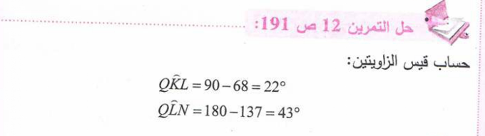 حل تمرين 12 صفحة 191 رياضيات للسنة الأولى متوسط الجيل الثاني