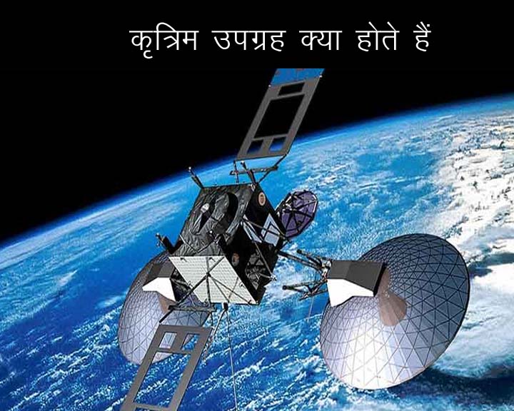 essay on artificial satellite in hindi