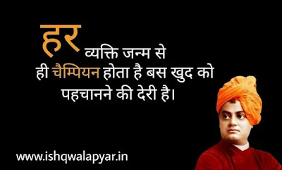 Swami Vivekananda Quotes Hindi photo