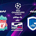 بث مباشر مباراة ليفربول ضد جينك في دوري أبطال أوروبا