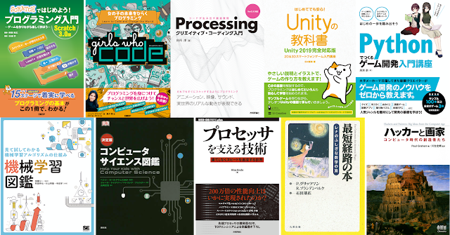 【IT】Google Japanaエンジニアが厳選した 10 冊を、次世代のプログラミングを担う皆さんに