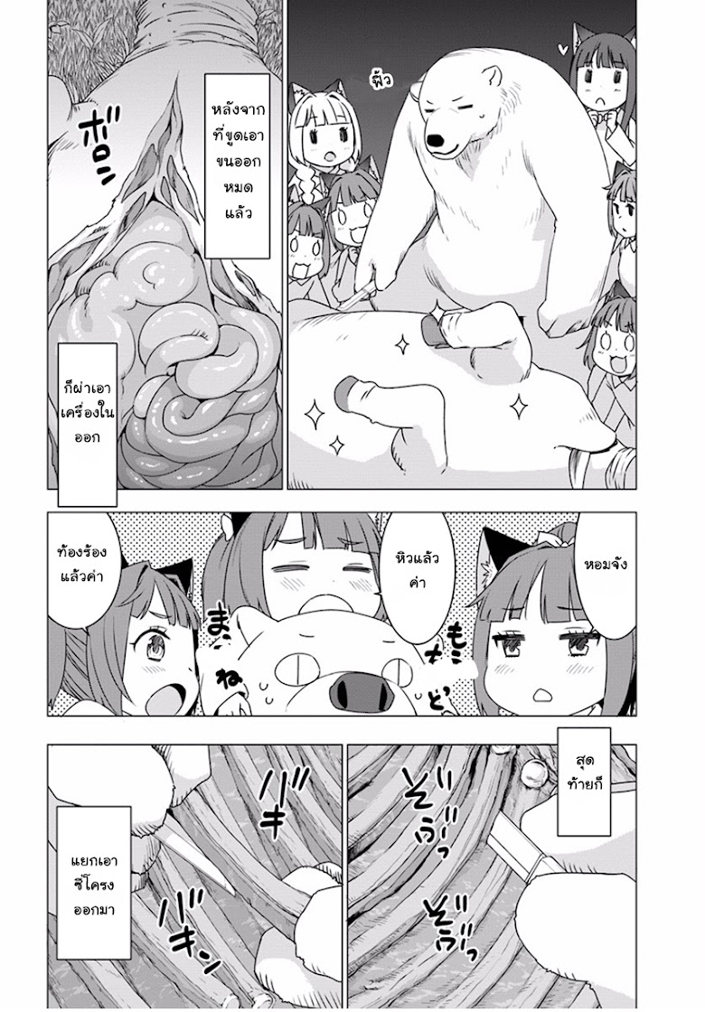 Shirokuma Tensei - หน้า 29