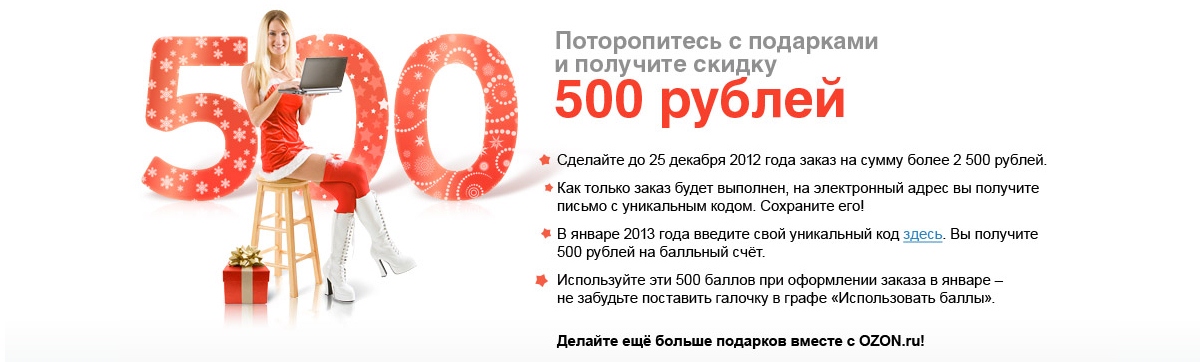Доставка 500 рублей. Дарим 500 рублей. Дарим скидку 500 рублей. Розыгрыш 500 рублей. Акция 500 рублей.
