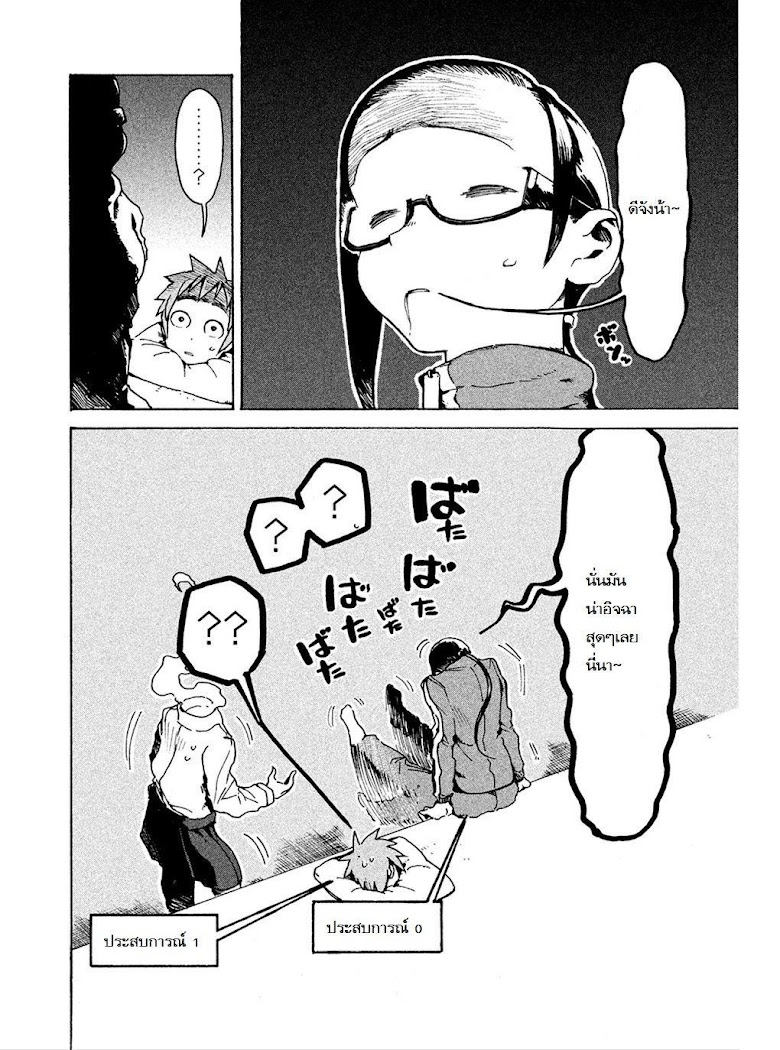 Ajin-chan wa kataritai - หน้า 19