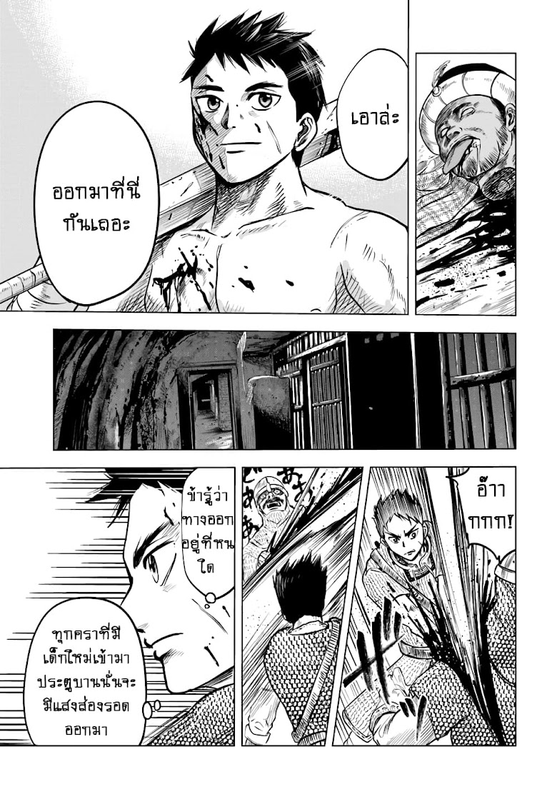Oukoku e Tsuzuku Michi - หน้า 35