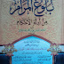 E-Book Bulughul Marom Ibn Hajar Al-Asqalani
