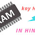 Ram in Hindi