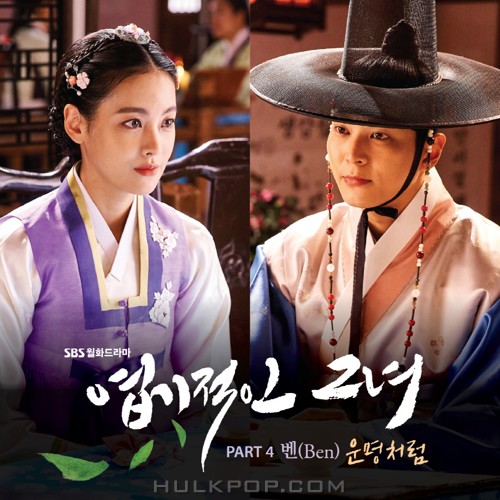 BEN – My Sassy Girl OST Part.4