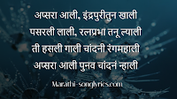 Apsara Aali lyrics