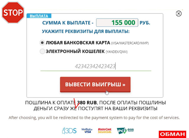СТОП ОБМАН! Мошенники через интернет