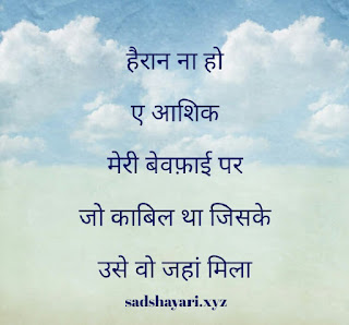 sad shayari sad shayari