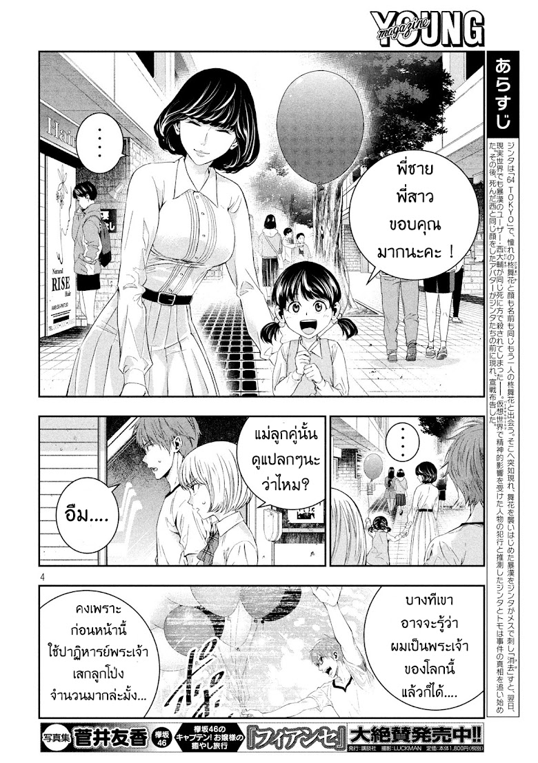 Kamisama no Koibito - หน้า 5