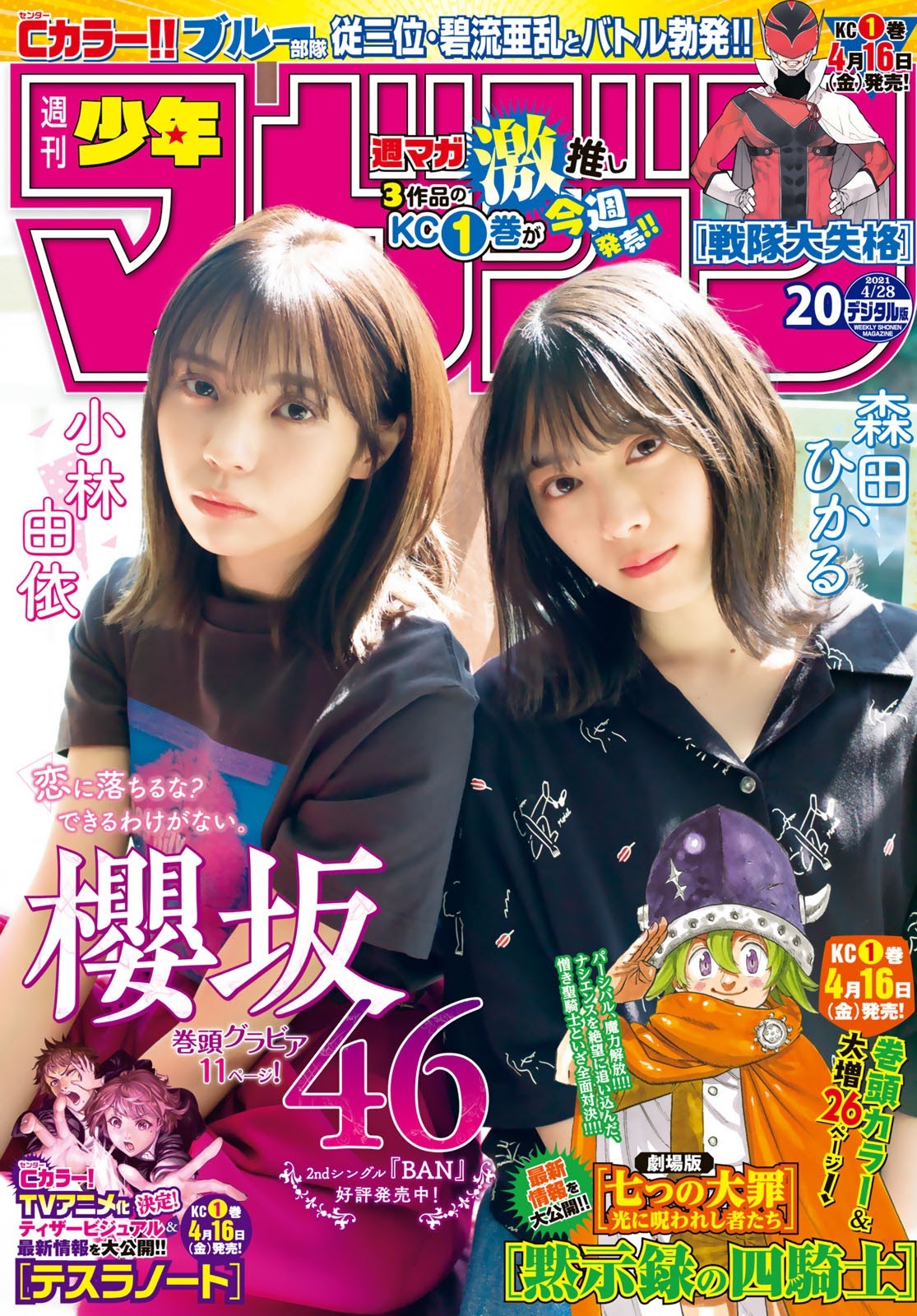 Yui Kobayashi 小林由依, Hikaru Morita 森田ひかる, Shonen Magazine 2021 No.20 (週刊少年マガジン 2021年20号)