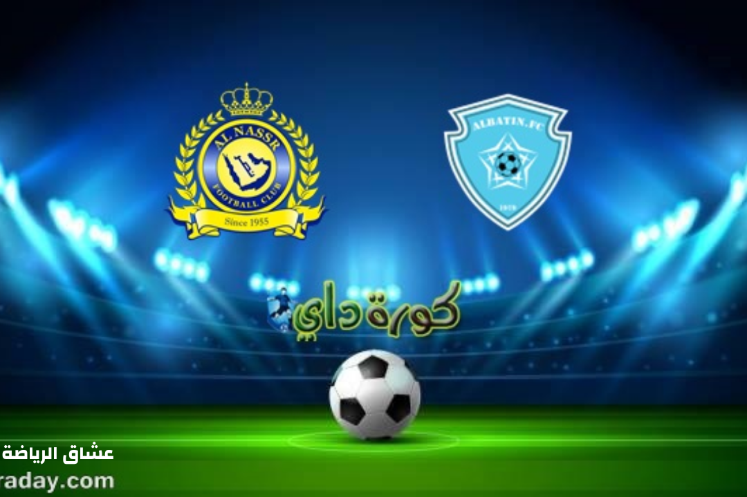 نتيجة مباراة النصر والباطن في الدوري السعودي  الخميس