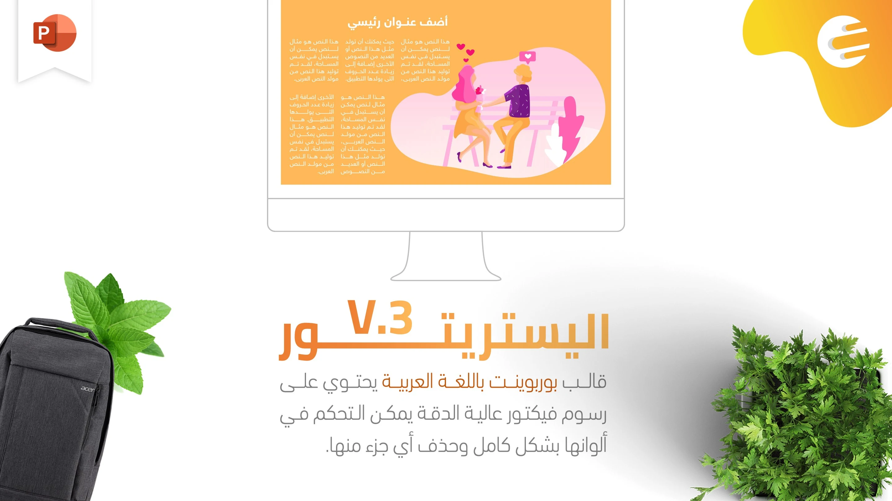 قوالب بوربوينت جاهزة مجانية