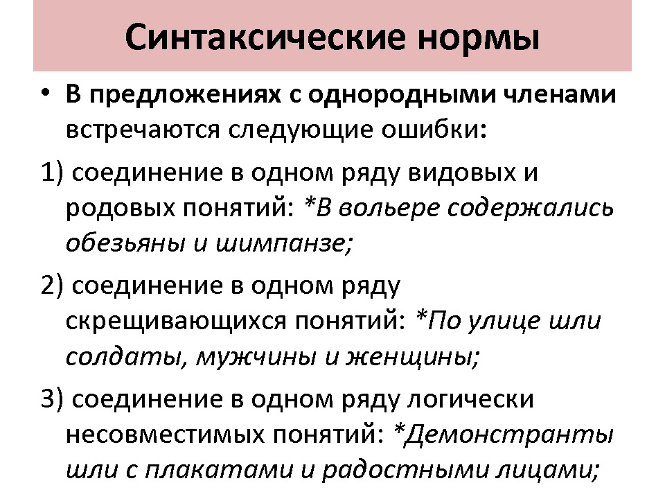 Синтаксические нормы согласования. Правила употребления однородных членов предложения. Составить предложения норма. Грамматические нормы русского литературного языка. Составить предложения норма.
