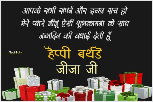 Birthday Wishes for Jijaji in Hindi