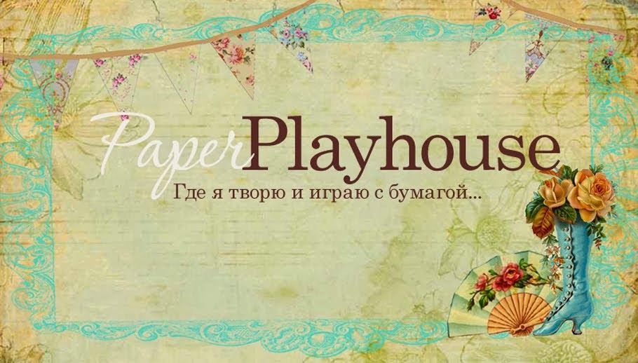 Paper Playhouse