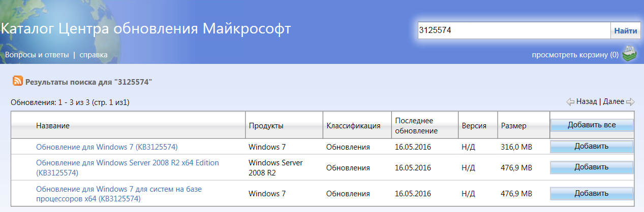 скачать пак для обновления виндовс 7