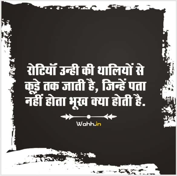 44+ Best Bhukh Shayari With Images — Bhukh Aur Roti Shayari, Status And