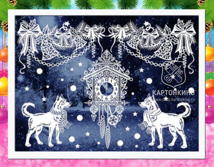 Украшения на окна картонкино. Картонкино трафареты новогодние. Картонкино эксклюзивные шаблоны. Картонкино новый год. Вытынанка новый год картонкино.