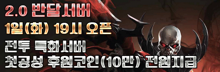 리니지 프리서버 반달서버