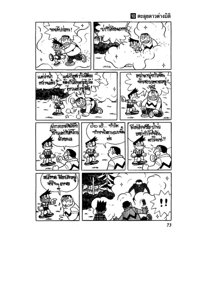 Doraemon ชุดพิเศษ - หน้า 73