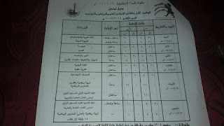 جداول امتحانات الدور الثانى لجميع المراحل بالقليوبية تمنياتنا بالتوفيق