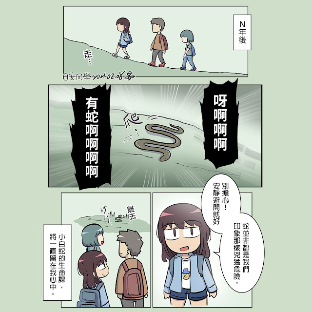 【漫畫】小白蛇與日安同學
