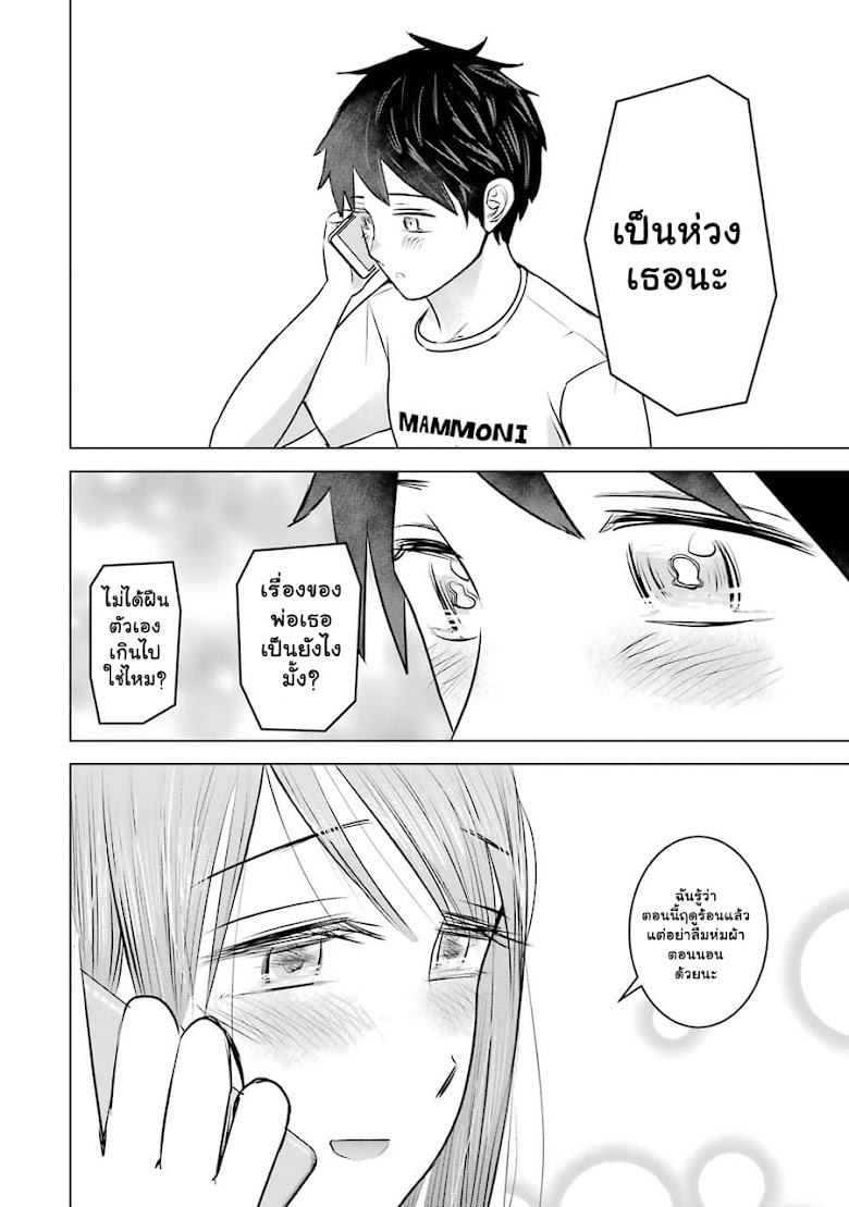 I Want Your Mother to Be with Me! - หน้า 29