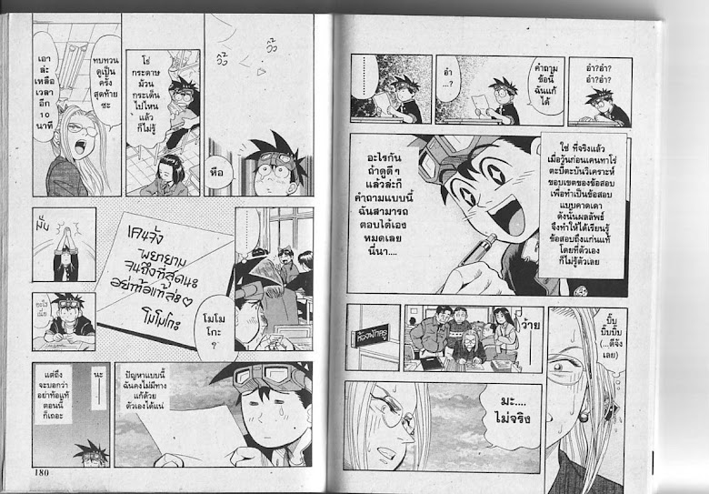 Omakase! Peace Denkiten - หน้า 92