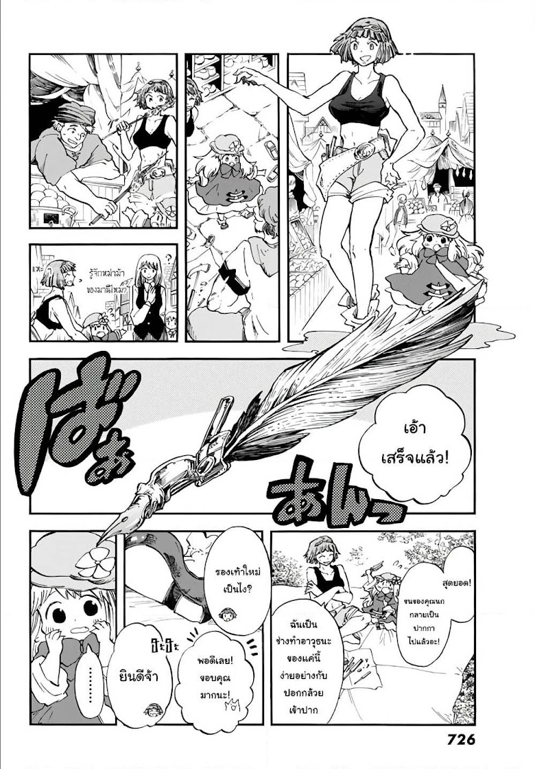 Akazukin no Okami Deshi - หน้า 26