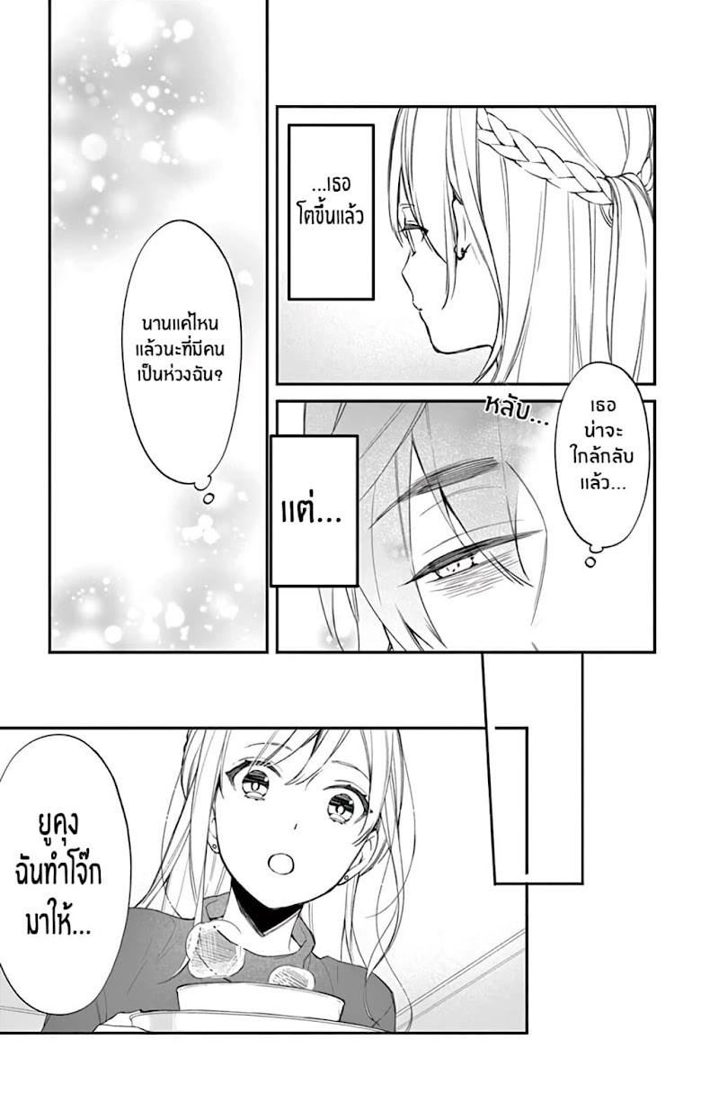 Marika-chan to Yasashii Koi no Dorei - หน้า 16