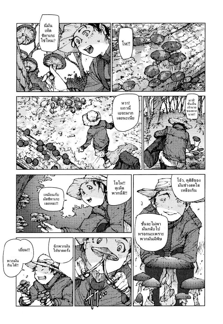 Survival - Shounen S no Kiroku - หน้า 2