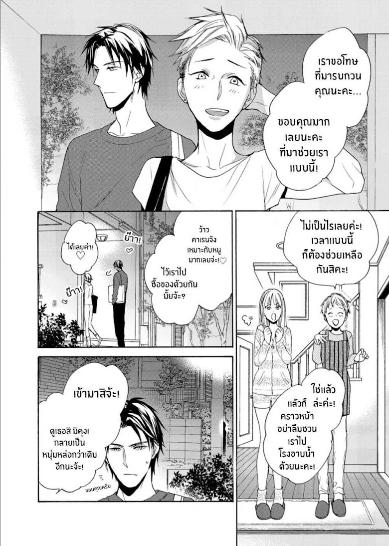 Ichijou Karen wa Yuuwakusuru - หน้า 5