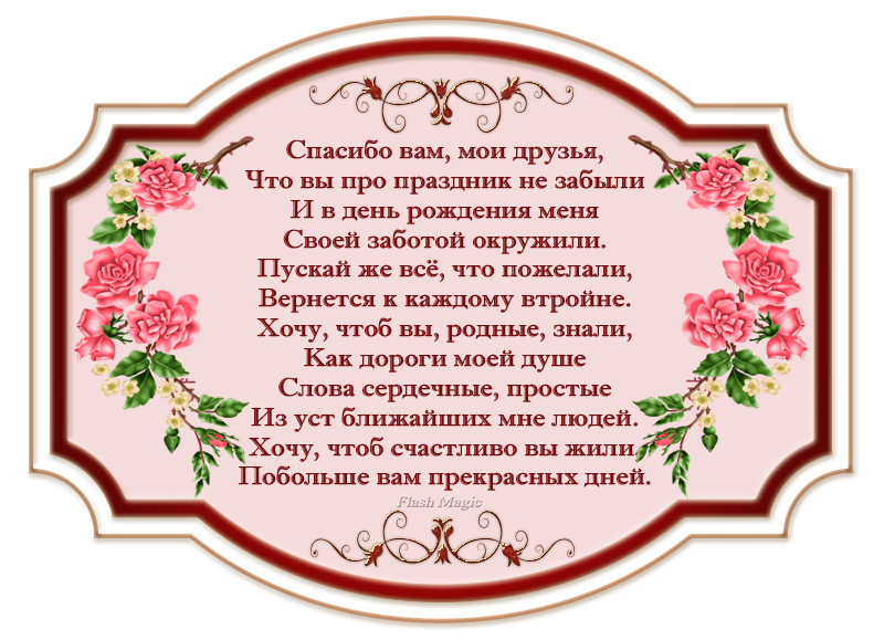 Отблагодарить Друзей В Одноклассниках За Поздравления