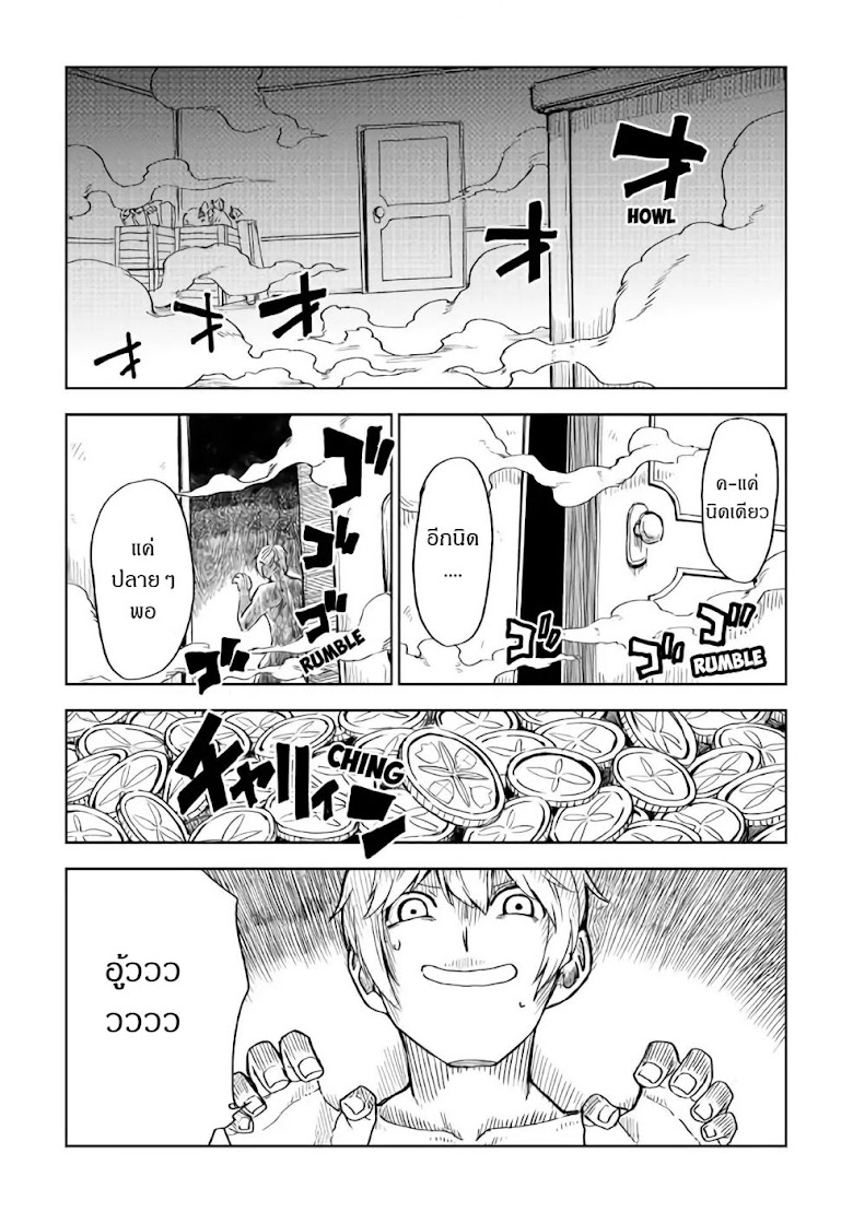 Isekai Tensei Soudouki - หน้า 13