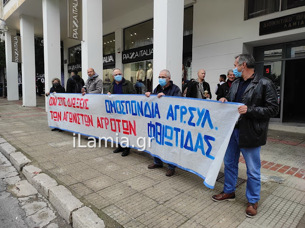 Λαμία : Συγκέντρωση διαμαρτυρίας των αγροτών έξω από τα δικαστήρια