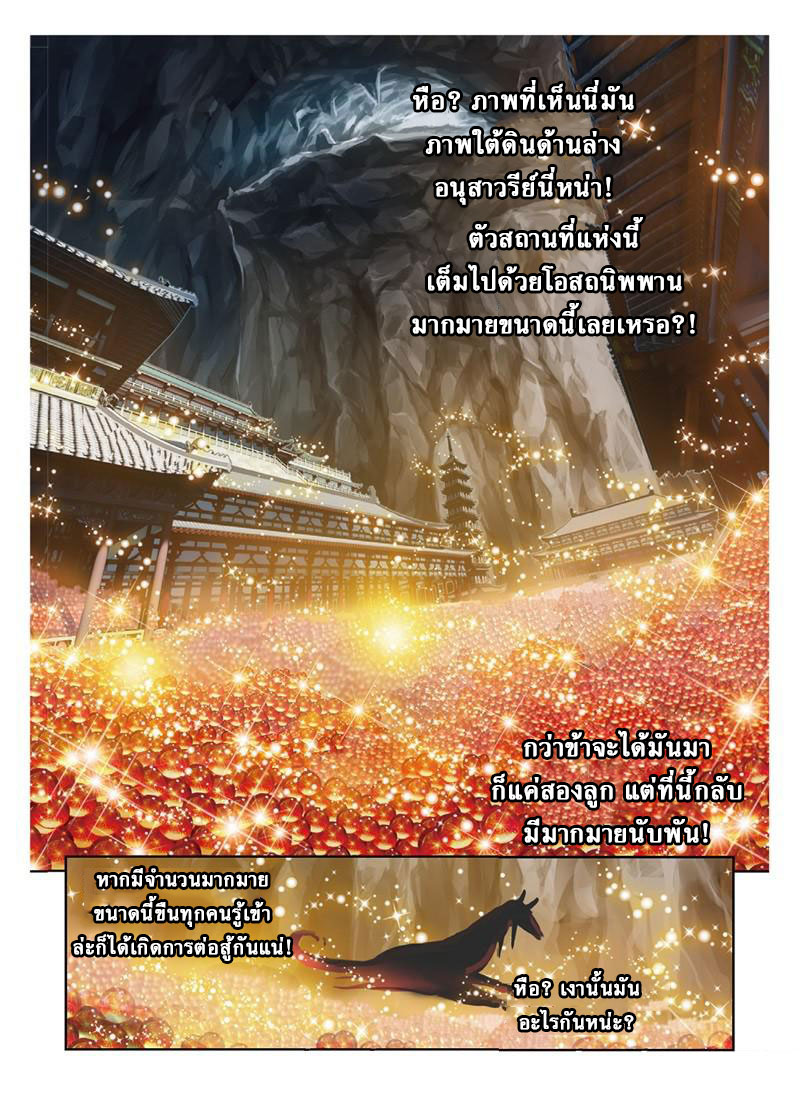 อ่านการ์ตูน Wu Dong Qian Kun 55 ภาพที่ 17